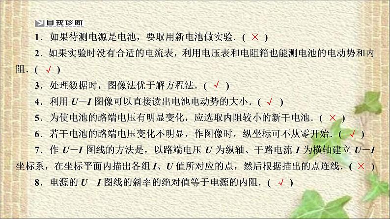 2022-2023年人教版(2019)新教材高中物理必修3 第12章电能能量守恒定律第3节实验：电池电动势和内阻的测量(6)课件第4页