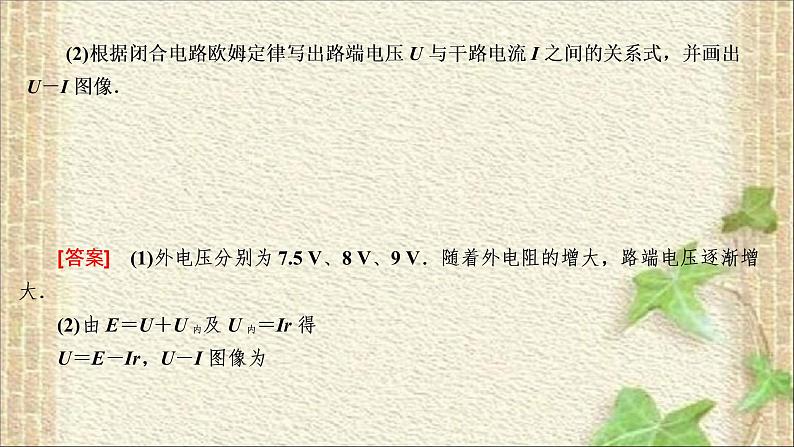 2022-2023年人教版(2019)新教材高中物理必修3 第12章电能能量守恒定律第3节实验：电池电动势和内阻的测量(6)课件第6页