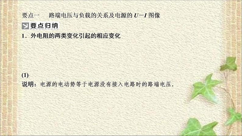 2022-2023年人教版(2019)新教材高中物理必修3 第12章电能能量守恒定律第3节实验：电池电动势和内阻的测量(6)课件第7页