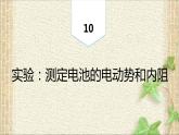 2022-2023年人教版(2019)新教材高中物理必修3 第12章电能能量守恒定律第3节实验：电池电动势和内阻的测量(7)课件