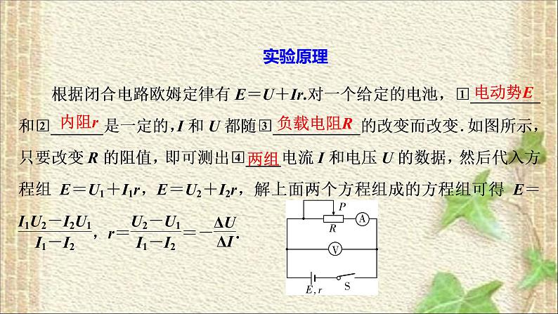 2022-2023年人教版(2019)新教材高中物理必修3 第12章电能能量守恒定律第3节实验：电池电动势和内阻的测量(7)课件第2页