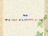 2022-2023年人教版(2019)新教材高中物理必修3 第12章电能能量守恒定律第3节实验：电池电动势和内阻的测量(7)课件