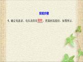 2022-2023年人教版(2019)新教材高中物理必修3 第12章电能能量守恒定律第3节实验：电池电动势和内阻的测量(7)课件