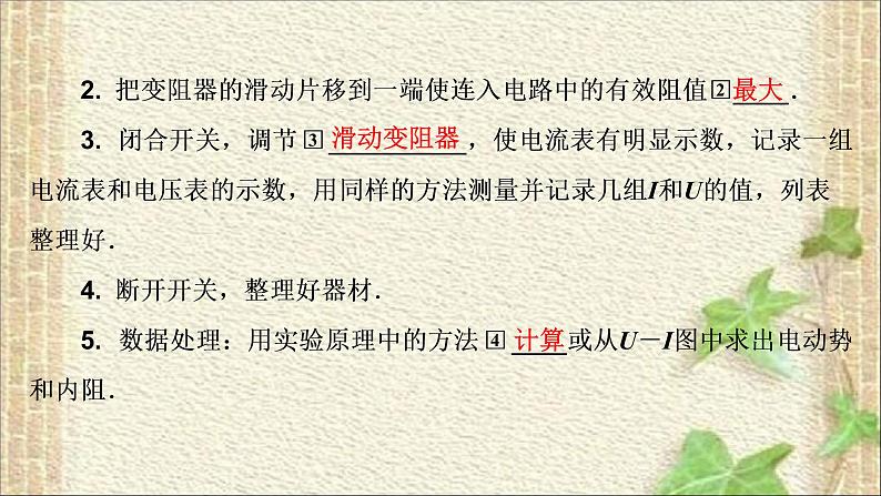 2022-2023年人教版(2019)新教材高中物理必修3 第12章电能能量守恒定律第3节实验：电池电动势和内阻的测量(7)课件第5页