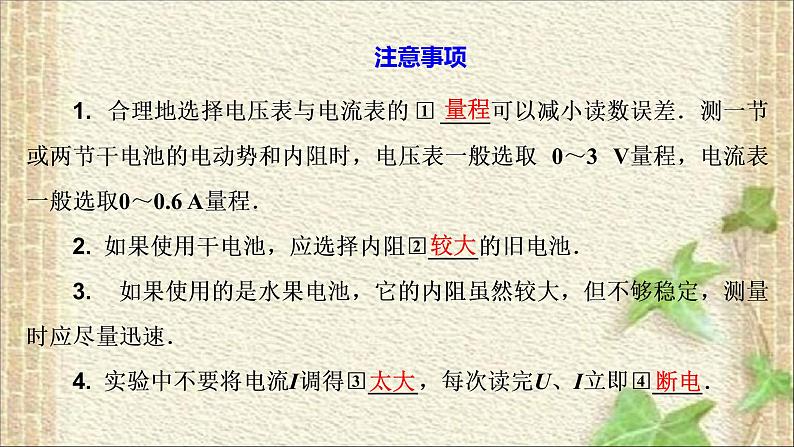 2022-2023年人教版(2019)新教材高中物理必修3 第12章电能能量守恒定律第3节实验：电池电动势和内阻的测量(7)课件第8页