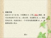 2022-2023年人教版(2019)新教材高中物理必修3 第12章电能能量守恒定律第3节实验：电池电动势和内阻的测量(8)课件