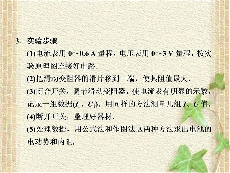 2022-2023年人教版(2019)新教材高中物理必修3 第12章电能能量守恒定律第3节实验：电池电动势和内阻的测量(8)课件第5页