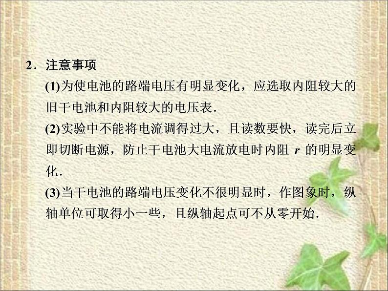 2022-2023年人教版(2019)新教材高中物理必修3 第12章电能能量守恒定律第3节实验：电池电动势和内阻的测量(8)课件第7页