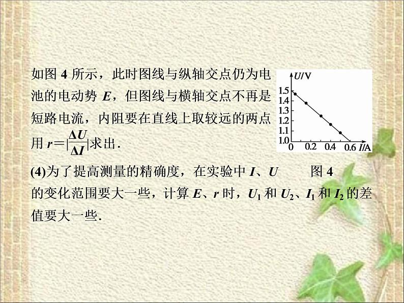 2022-2023年人教版(2019)新教材高中物理必修3 第12章电能能量守恒定律第3节实验：电池电动势和内阻的测量(8)课件第8页