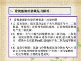 2022-2023年人教版(2019)新教材高中物理必修3 第12章电能能量守恒定律第4节能源与可持续发展(4)课件