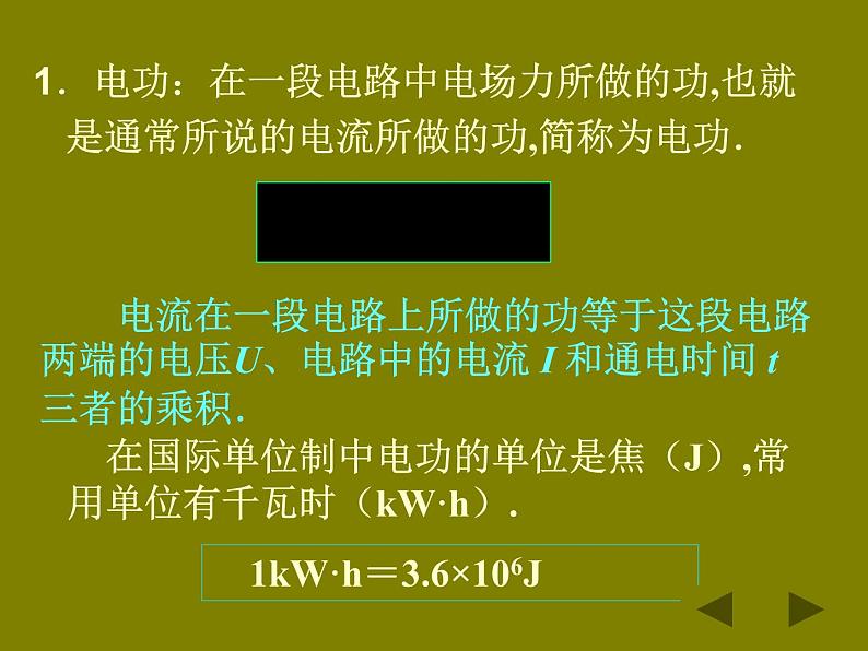 2022-2023年人教版(2019)新教材高中物理必修3 第12章电能能量守恒定律第1节电路中的能量转化(1)课件第3页