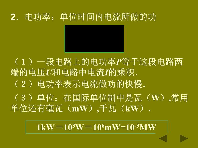 2022-2023年人教版(2019)新教材高中物理必修3 第12章电能能量守恒定律第1节电路中的能量转化(1)课件第4页