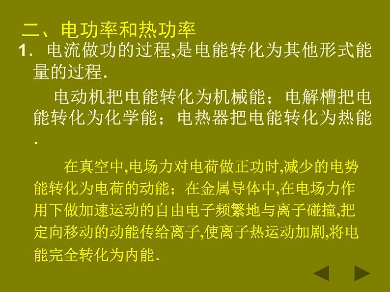 2022-2023年人教版(2019)新教材高中物理必修3 第12章电能能量守恒定律第1节电路中的能量转化(1)课件第6页