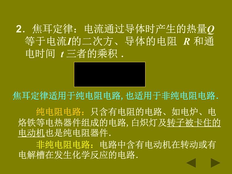 2022-2023年人教版(2019)新教材高中物理必修3 第12章电能能量守恒定律第1节电路中的能量转化(1)课件第7页