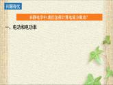 2022-2023年人教版(2019)新教材高中物理必修3 第12章电能能量守恒定律第1节电路中的能量转化(2)课件