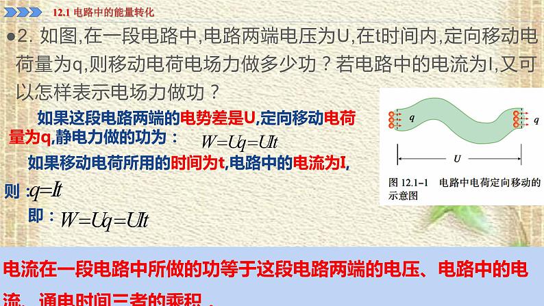 2022-2023年人教版(2019)新教材高中物理必修3 第12章电能能量守恒定律第1节电路中的能量转化(4)课件第6页