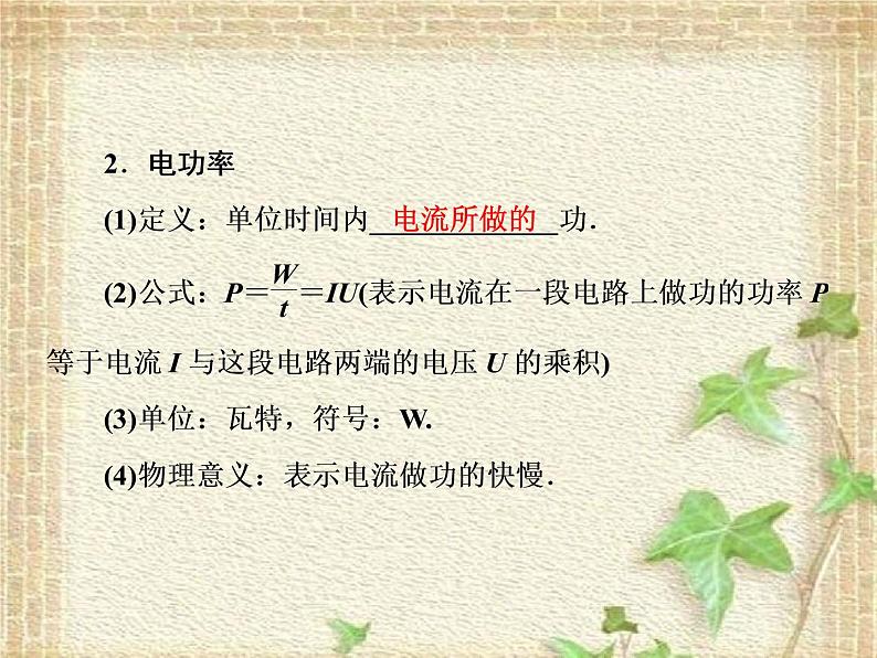 2022-2023年人教版(2019)新教材高中物理必修3 第12章电能能量守恒定律第1节电路中的能量转化(5)课件第3页