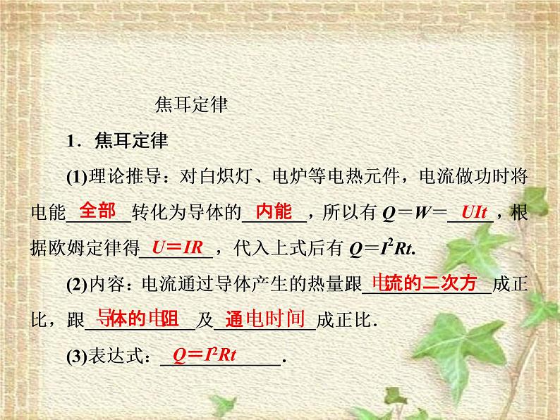 2022-2023年人教版(2019)新教材高中物理必修3 第12章电能能量守恒定律第1节电路中的能量转化(5)课件04