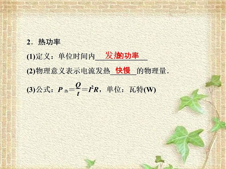 2022-2023年人教版(2019)新教材高中物理必修3 第12章电能能量守恒定律第1节电路中的能量转化(5)课件05