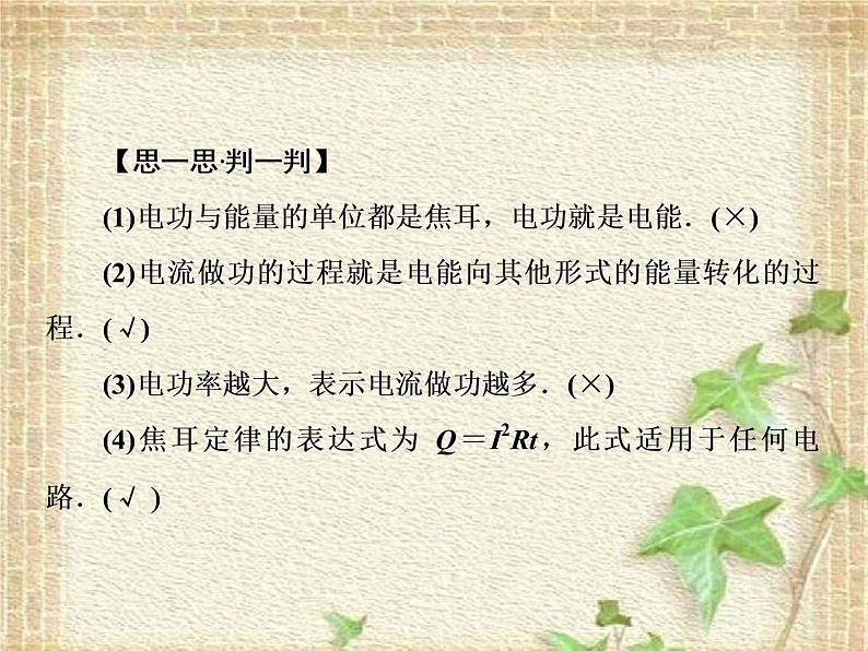 2022-2023年人教版(2019)新教材高中物理必修3 第12章电能能量守恒定律第1节电路中的能量转化(5)课件第6页