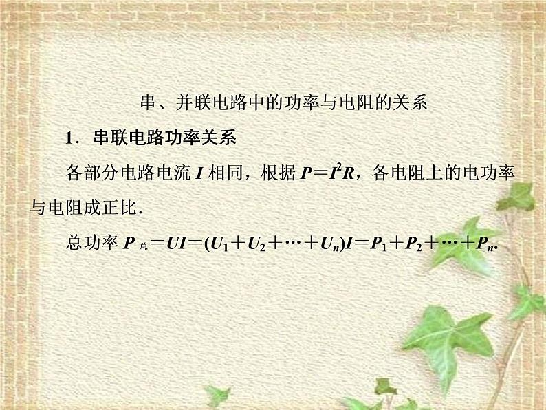 2022-2023年人教版(2019)新教材高中物理必修3 第12章电能能量守恒定律第1节电路中的能量转化(5)课件07