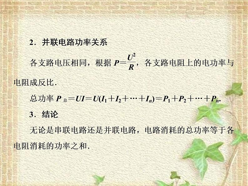 2022-2023年人教版(2019)新教材高中物理必修3 第12章电能能量守恒定律第1节电路中的能量转化(5)课件第8页