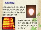 2022-2023年人教版(2019)新教材高中物理必修3 第12章电能能量守恒定律第1节电路中的能量转化(6)课件