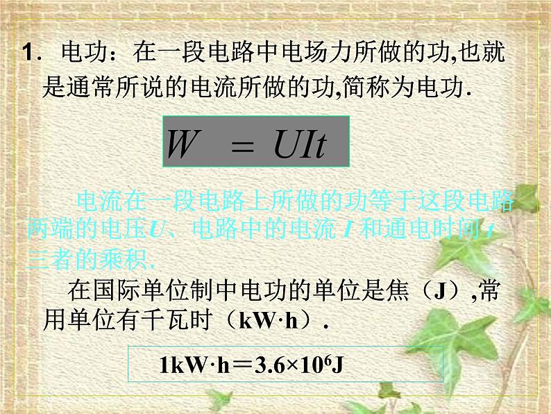 2022-2023年人教版(2019)新教材高中物理必修3 第12章电能能量守恒定律第1节电路中的能量转化(8)课件第3页