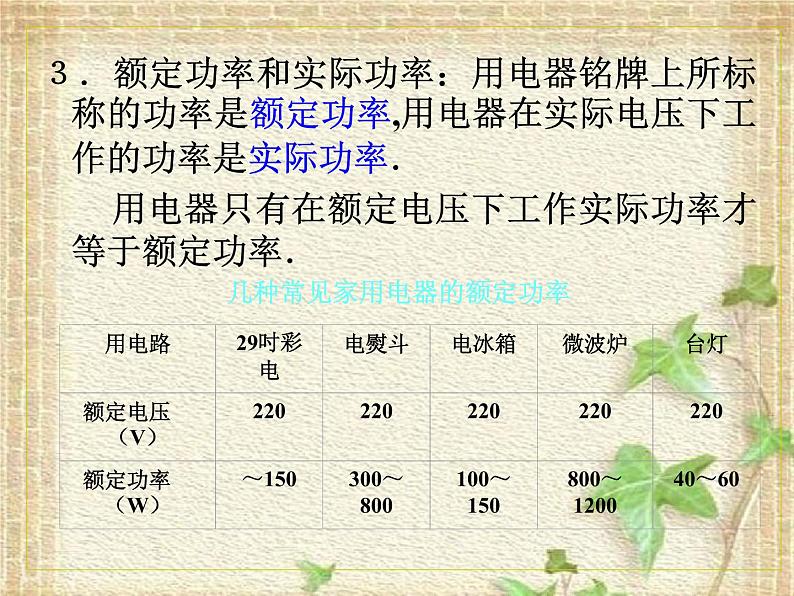 2022-2023年人教版(2019)新教材高中物理必修3 第12章电能能量守恒定律第1节电路中的能量转化(8)课件05