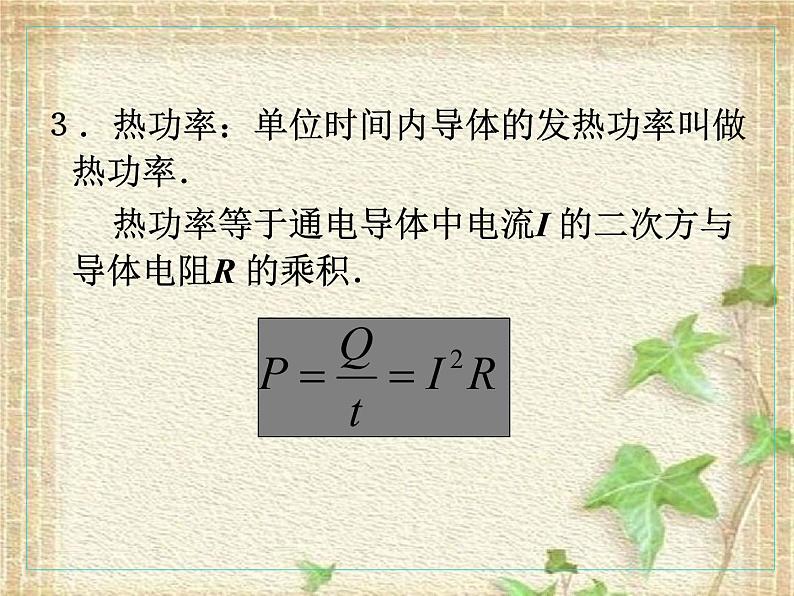 2022-2023年人教版(2019)新教材高中物理必修3 第12章电能能量守恒定律第1节电路中的能量转化(8)课件第8页