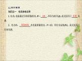 2022-2023年人教版(2019)新教材高中物理必修3 第12章电能能量守恒定律第1节电路中的能量转化课件