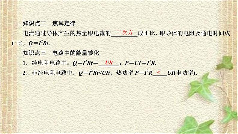 2022-2023年人教版(2019)新教材高中物理必修3 第12章电能能量守恒定律第1节电路中的能量转化课件第3页