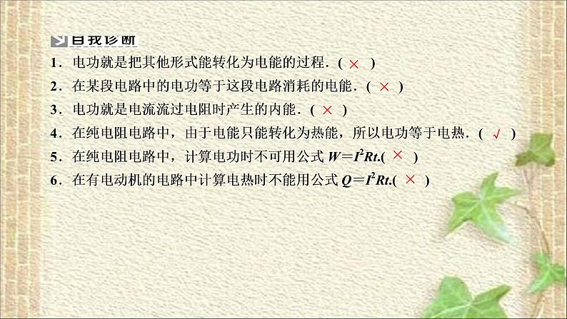 2022-2023年人教版(2019)新教材高中物理必修3 第12章电能能量守恒定律第1节电路中的能量转化课件第4页