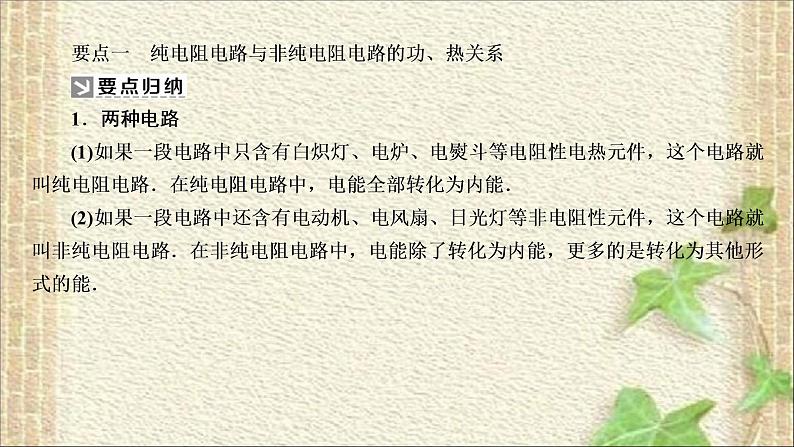 2022-2023年人教版(2019)新教材高中物理必修3 第12章电能能量守恒定律第1节电路中的能量转化课件第6页