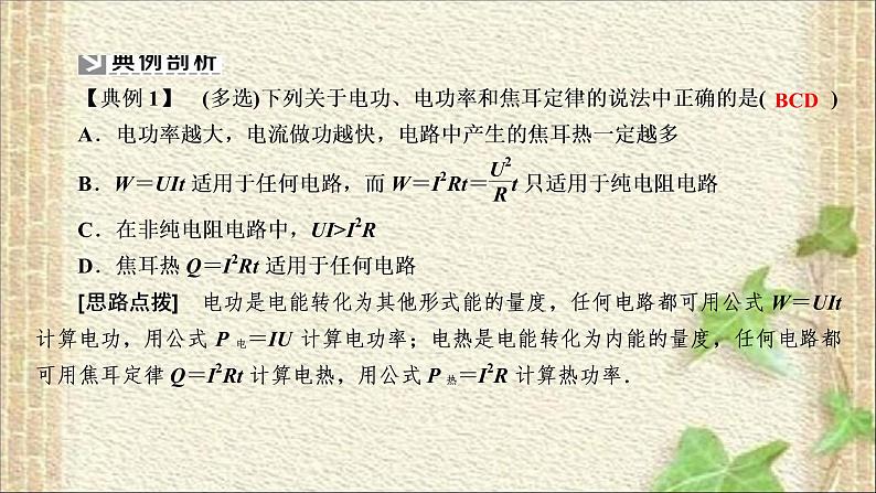 2022-2023年人教版(2019)新教材高中物理必修3 第12章电能能量守恒定律第1节电路中的能量转化课件第8页