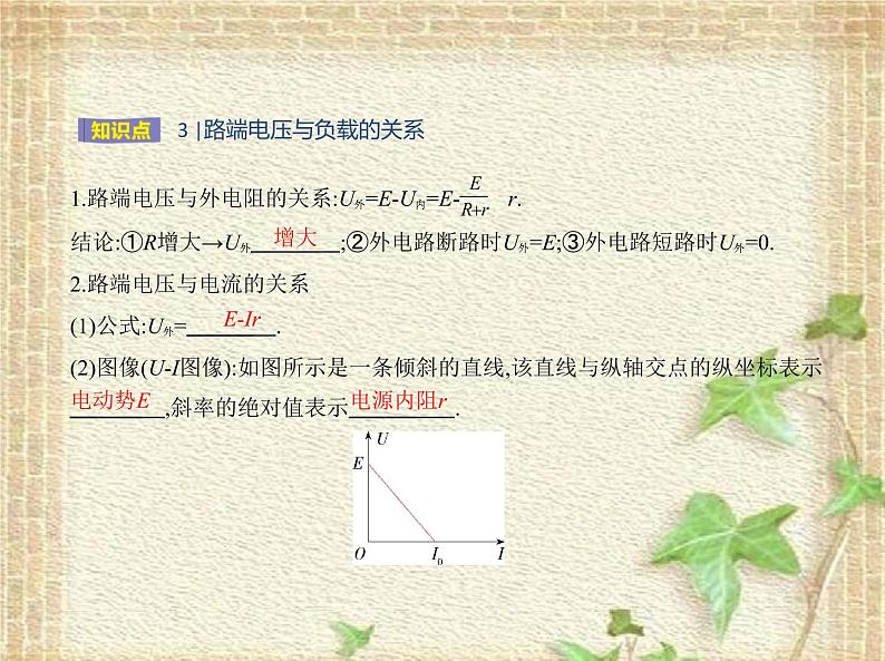 2022-2023年人教版(2019)新教材高中物理必修3 第12章电能能量守恒定律第2节闭合电路的欧姆定律(3)课件第7页