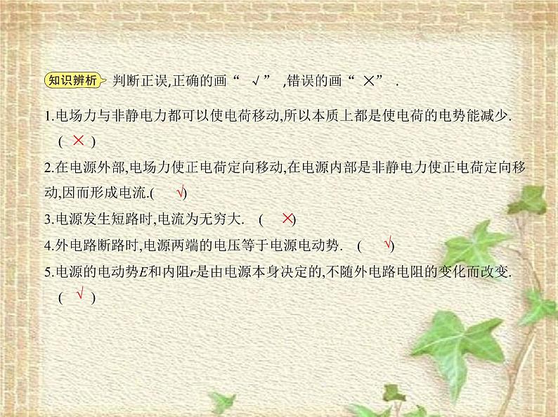 2022-2023年人教版(2019)新教材高中物理必修3 第12章电能能量守恒定律第2节闭合电路的欧姆定律(3)课件第8页