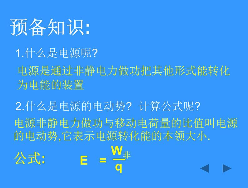 2022-2023年人教版(2019)新教材高中物理必修3 第12章电能能量守恒定律第2节闭合电路的欧姆定律(4)课件第2页