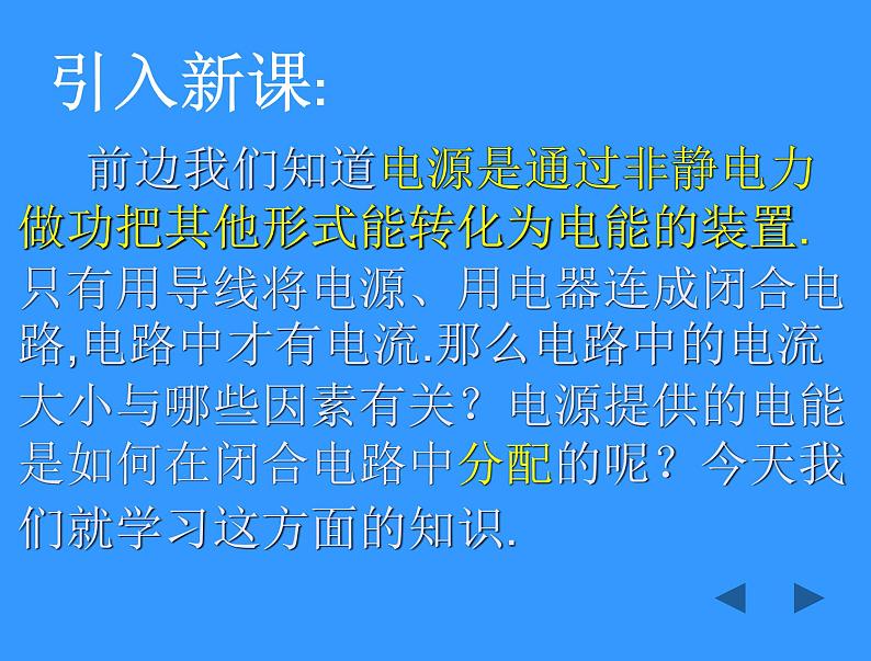 2022-2023年人教版(2019)新教材高中物理必修3 第12章电能能量守恒定律第2节闭合电路的欧姆定律(4)课件第3页