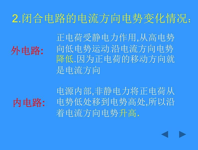 2022-2023年人教版(2019)新教材高中物理必修3 第12章电能能量守恒定律第2节闭合电路的欧姆定律(4)课件第5页