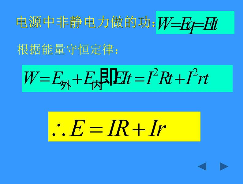 2022-2023年人教版(2019)新教材高中物理必修3 第12章电能能量守恒定律第2节闭合电路的欧姆定律(4)课件第8页