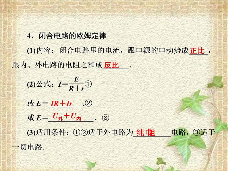 2022-2023年人教版(2019)新教材高中物理必修3 第12章电能能量守恒定律第2节闭合电路的欧姆定律(6)课件第4页