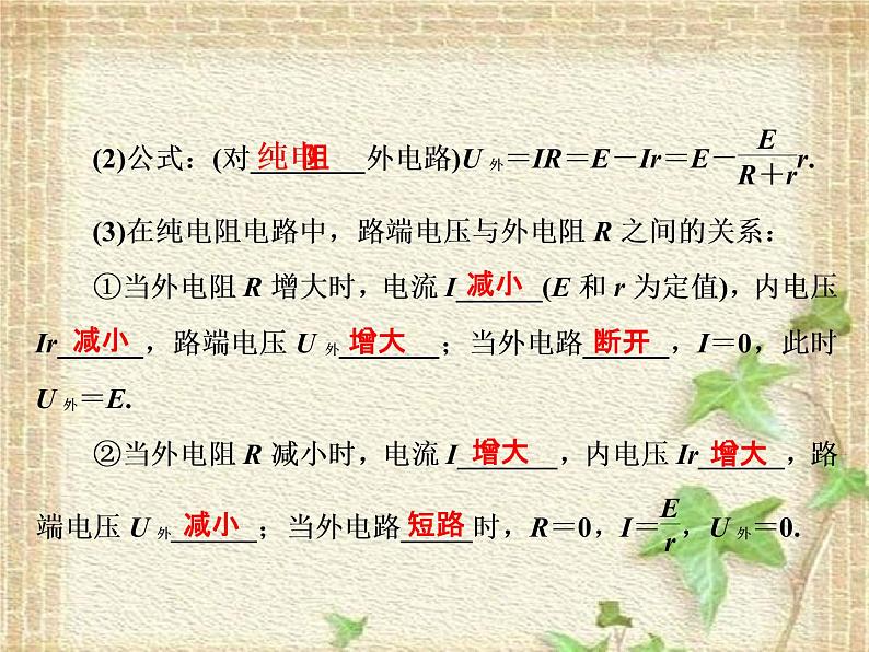 2022-2023年人教版(2019)新教材高中物理必修3 第12章电能能量守恒定律第2节闭合电路的欧姆定律(6)课件第6页