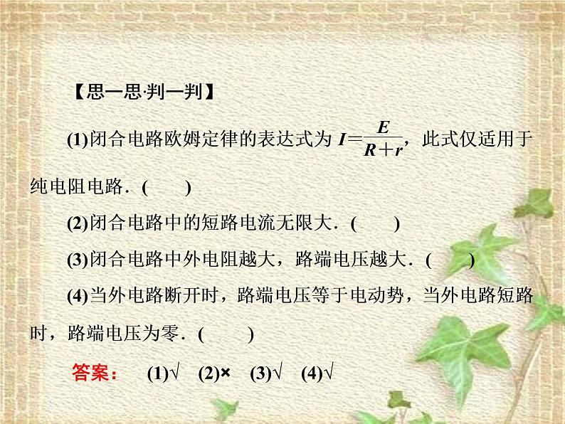 2022-2023年人教版(2019)新教材高中物理必修3 第12章电能能量守恒定律第2节闭合电路的欧姆定律(6)课件第7页