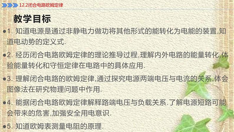 2022-2023年人教版(2019)新教材高中物理必修3 第12章电能能量守恒定律第2节闭合电路的欧姆定律(7)课件02