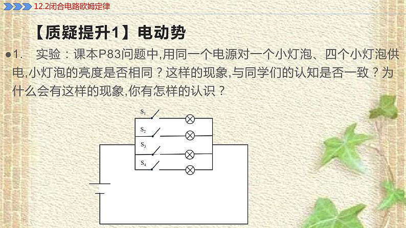 2022-2023年人教版(2019)新教材高中物理必修3 第12章电能能量守恒定律第2节闭合电路的欧姆定律(7)课件04