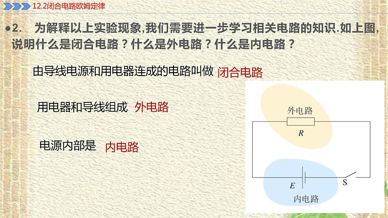 2022-2023年人教版(2019)新教材高中物理必修3 第12章电能能量守恒定律第2节闭合电路的欧姆定律(7)课件05