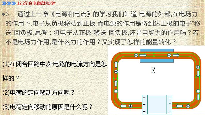 2022-2023年人教版(2019)新教材高中物理必修3 第12章电能能量守恒定律第2节闭合电路的欧姆定律(7)课件06