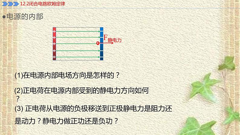 2022-2023年人教版(2019)新教材高中物理必修3 第12章电能能量守恒定律第2节闭合电路的欧姆定律(7)课件07