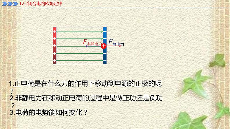 2022-2023年人教版(2019)新教材高中物理必修3 第12章电能能量守恒定律第2节闭合电路的欧姆定律(7)课件08